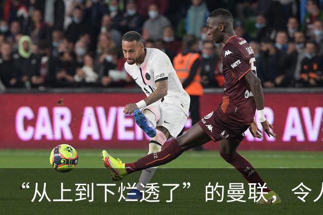 “从上到下烂透了”的曼联，令人失望的岂止卡里克