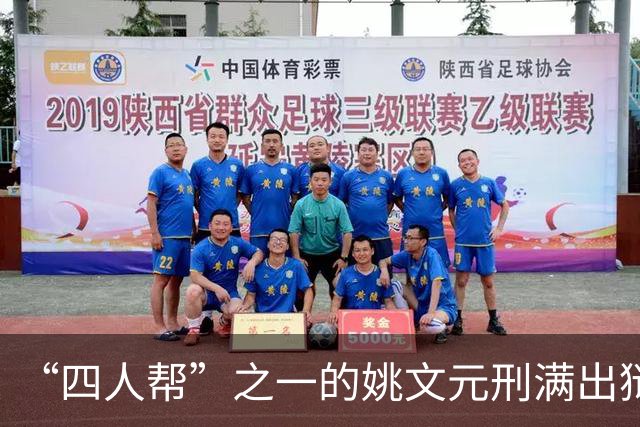 “四人帮”之一的姚文元刑满出狱，提出两个要求，简直是痴心妄想