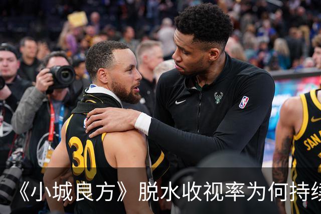 《小城良方》脱水收视率为何持续低迷？大屏，放大了肖战演技问题