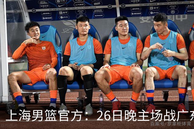 上海男篮官方：26日晚主场战广东将为弗格颁发上赛季总冠军戒指