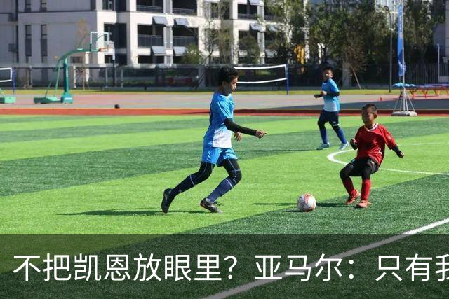 不把凯恩放眼里？亚马尔：只有我和姆巴佩称得上世界最佳，我应该拿金球奖