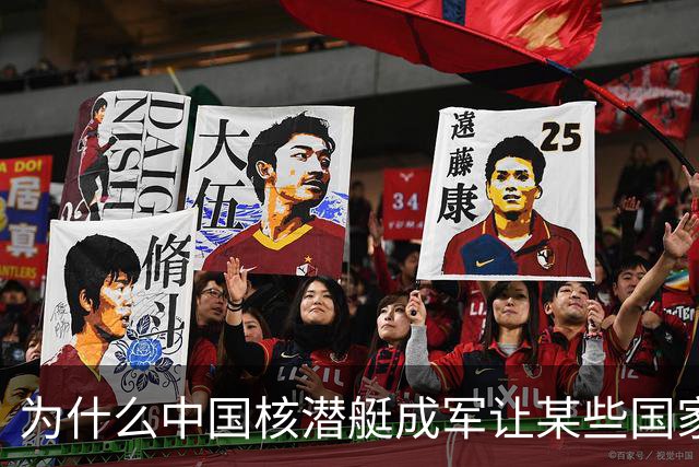为什么中国核潜艇成军让某些国家寝食难安