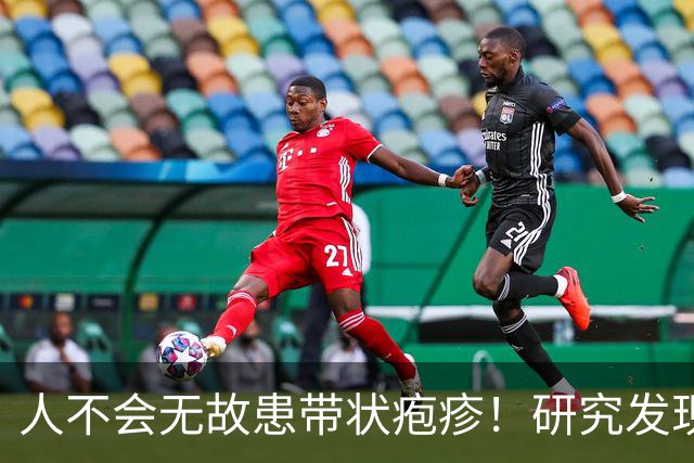 人不会无故患带状疱疹！研究发现：得带状疱疹的人，离不开这6点
