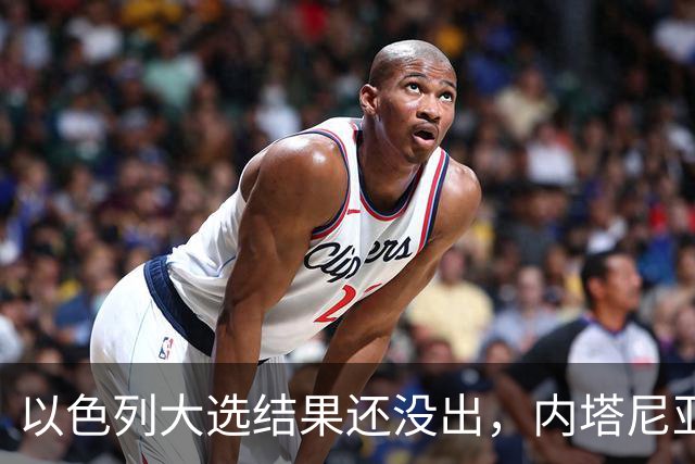 以色列大选结果还没出，内塔尼亚胡情绪失控，在电话中大发雷霆