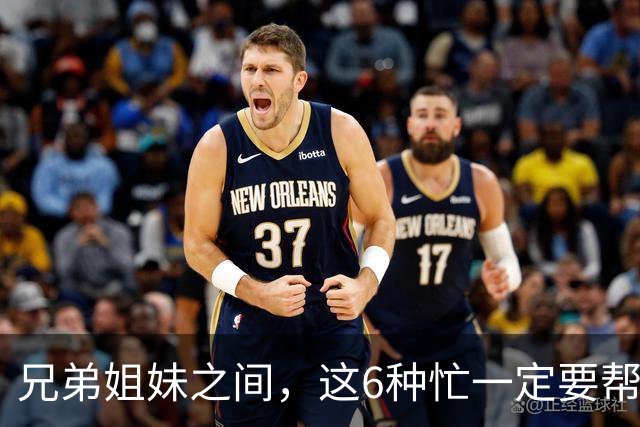 兄弟姐妹之间，这6种忙一定要帮，哪怕关系再差
