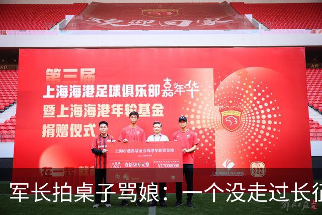军长拍桌子骂娘：一个没走过长征的参谋长，凭什么当主力师师长？