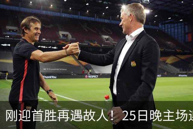 刚迎首胜再遇故人！25日晚主场迎战天津，高速男篮可否续写胜利