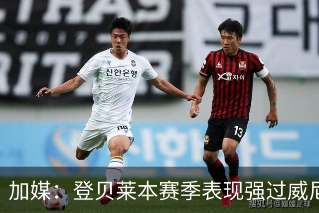 加媒：登贝莱本赛季表现强过威尼修斯 助攻欧洲第二