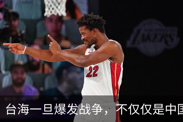台海一旦爆发战争，不仅仅是中国的内战，至少十国可能卷入战火