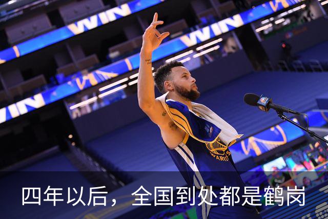 四年以后，全国到处都是鹤岗