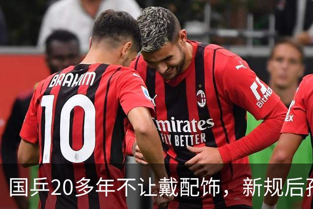 国乒20多年不让戴配饰，新规后孙颖莎为何摘下戴了11年的红绳？