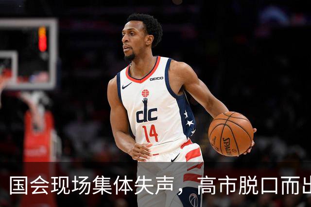 国会现场集体失声，高市脱口而出的四个字，暴露了日本政坛的秘密