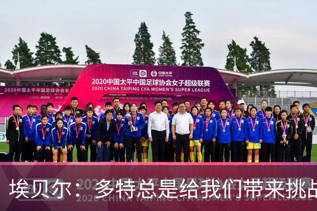 埃贝尔：多特总是给我们带来挑战和压力 基米希可能明天就复出
