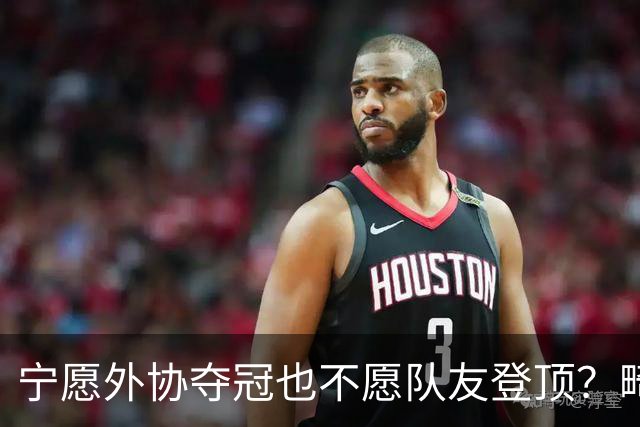 宁愿外协夺冠也不愿队友登顶？畸形饭圈正在消耗国乒的荣光