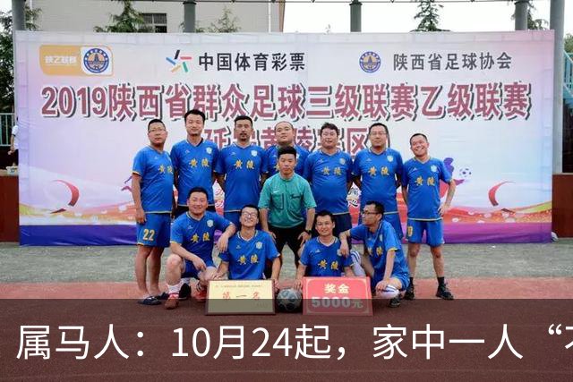 属马人：10月24起，家中一人“不得不走”？别难过，大运已敲门！