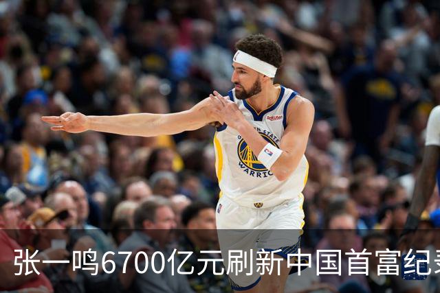 张一鸣6700亿元刷新中国首富纪录，梁文锋2800亿“空降”第七