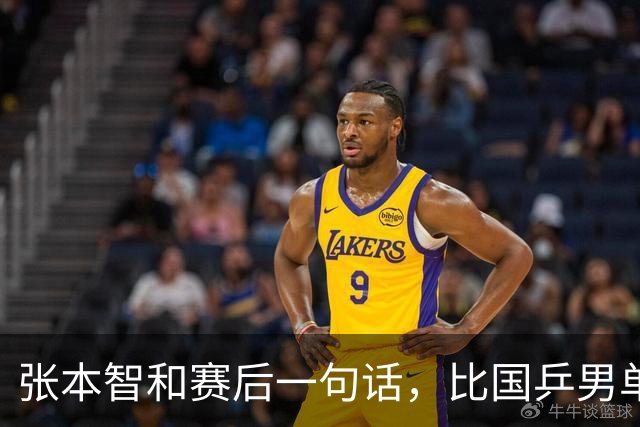 张本智和赛后一句话，比国乒男单丢冠还扎心！他真的太怕樊振东了