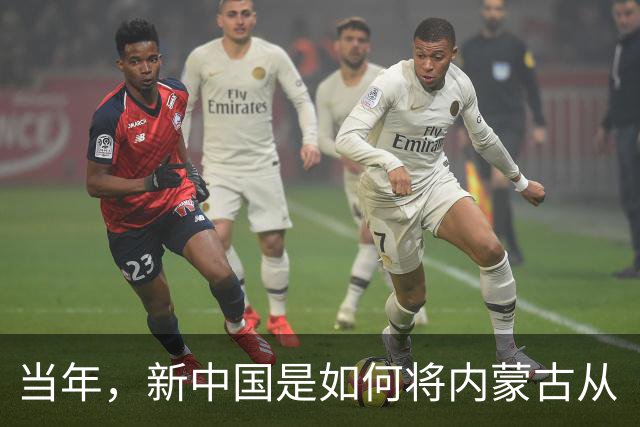 当年，新中国是如何将内蒙古从“梅毒王国”里解救出来的？