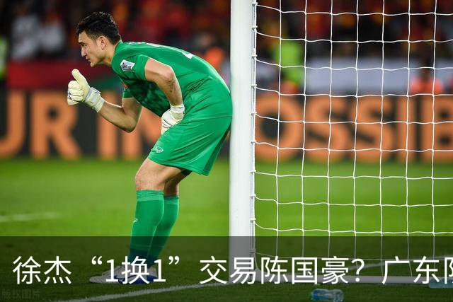 徐杰“1换1”交易陈国豪？广东队迎来重大利好，保底总决赛