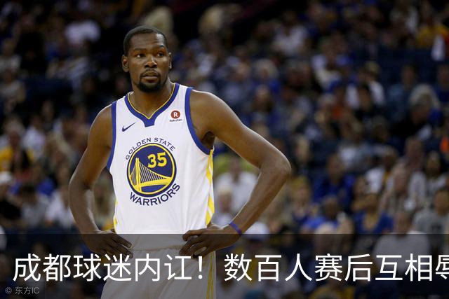 成都球迷内讧！数百人赛后互相辱骂 男球迷接受采访：可以说脏话吗？
