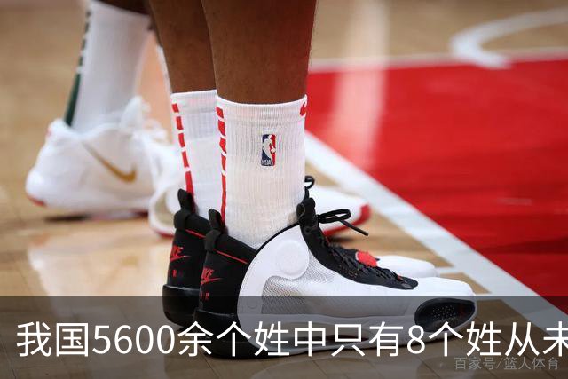 我国5600余个姓中只有8个姓从未衰落，看一下有你的姓吗？