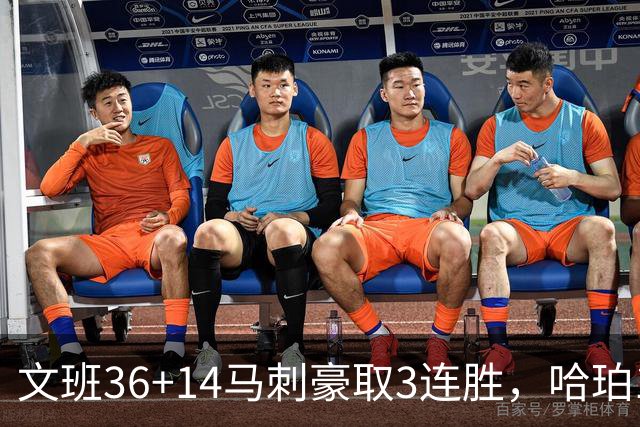 文班36+14马刺豪取3连胜，哈珀17中4手感冰冷，3后卫战术再遭质疑