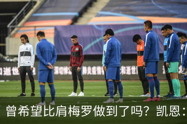 曾希望比肩梅罗做到了吗？凯恩：上赛季我打进73球，只有梅西更好