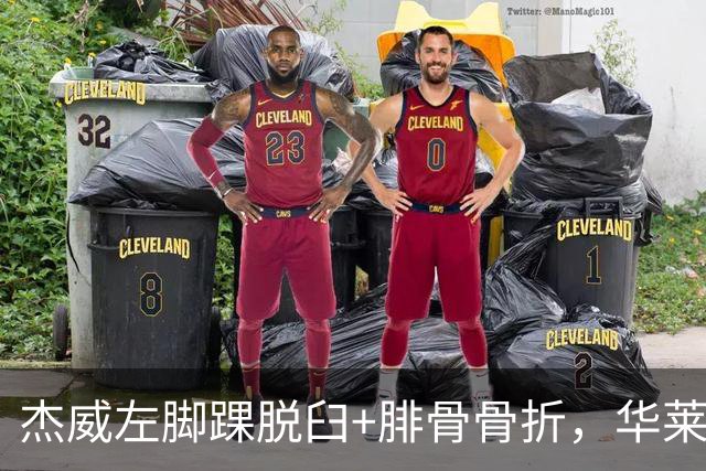 杰威左脚踝脱臼+腓骨骨折，华莱士左肩盂唇撕裂