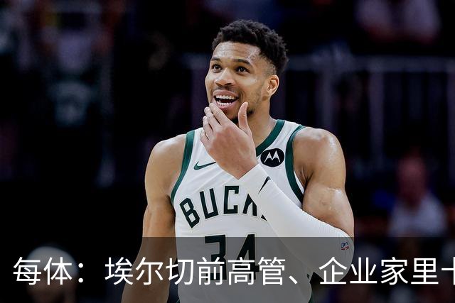 每体：埃尔切前高管、企业家里卡多-卡巴列罗去世，享年91岁