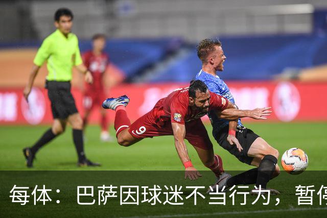 每体：巴萨因球迷不当行为，暂停诺坎普南看台运行