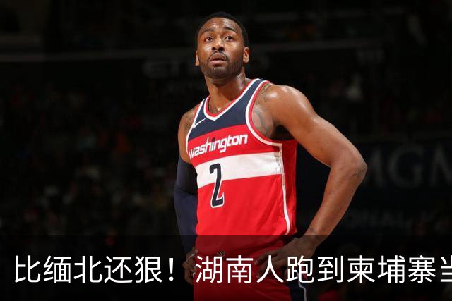 比缅北还狠！湖南人跑到柬埔寨当勋爵，警察局他盖，专骗中国人