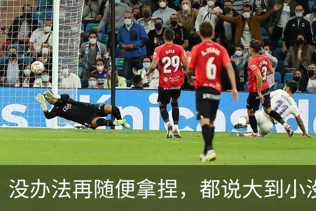 没办法再随便拿捏，都说大到小没问题，掘金又是怎么输给勇士的