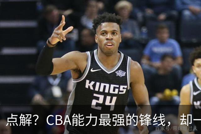 点解？CBA能力最强的锋线，却一直无缘中国男篮