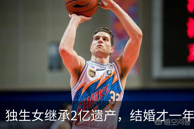 独生女继承2亿遗产，结婚才一年的丈夫起诉离婚，要求分财产！律师解读： 在婚内法定继承，为夫妻共同财产