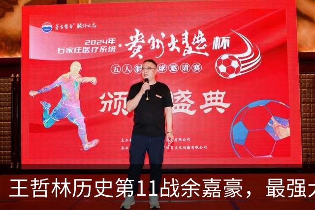 王哲林历史第11战余嘉豪，最强大腿8记三分，陆文博空砍5记三分