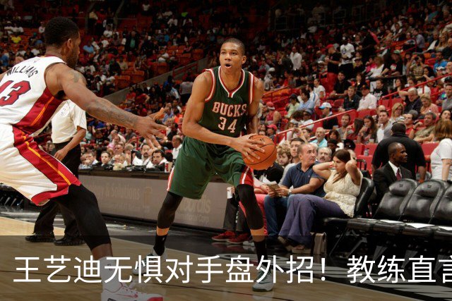 王艺迪无惧对手盘外招！教练直言把她当笑话看，成功和陈幸同会师