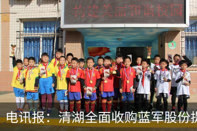 电讯报：清湖全面收购蓝军股份提供统一愿景，有望快速推进新球场