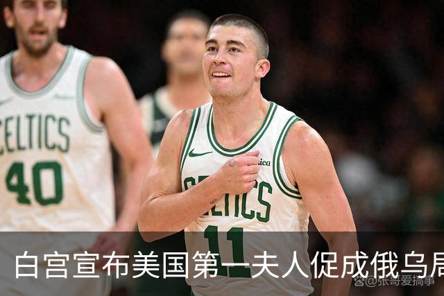 白宫宣布美国第一夫人促成俄乌局部停火，10月29日生效