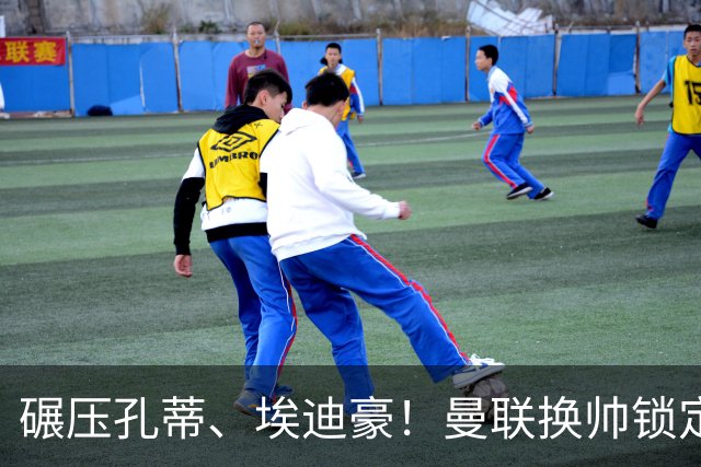 碾压孔蒂、埃迪豪！曼联换帅锁定最佳人选！利物浦弃帅可拯救红魔