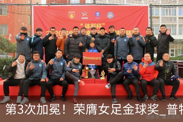 第3次加冕！荣膺女足金球奖 普特利亚斯女王归来