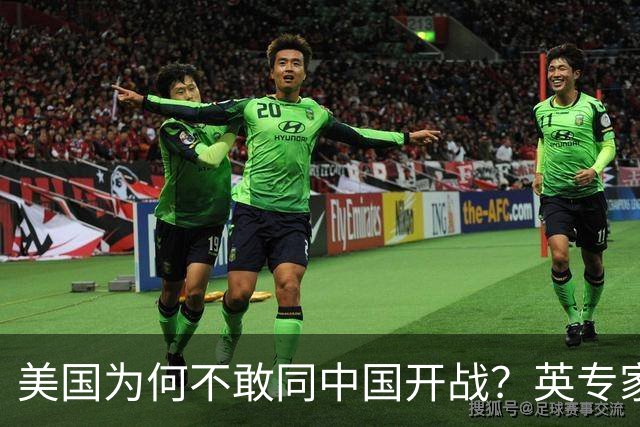美国为何不敢同中国开战？英专家一语道破，中国除了核武器另有王牌