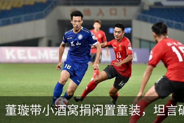 董璇带小酒窝捐闲置童装，坦言破衣服不能捐，要捐就捐好的
