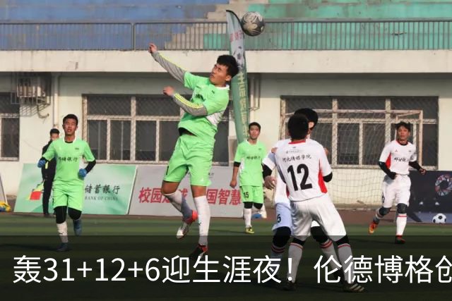 轰31+12+6迎生涯夜！伦德博格创5纪录比肩韦伯 谁说无缘最佳新秀？