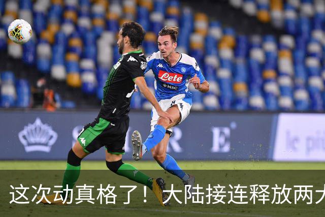 这次动真格了！大陆接连释放两大信号，统一进程推进信号已明确