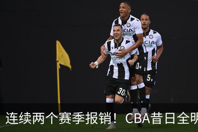 连续两个赛季报销！CBA昔日全明星内线受伤病困扰，迟迟无法复出