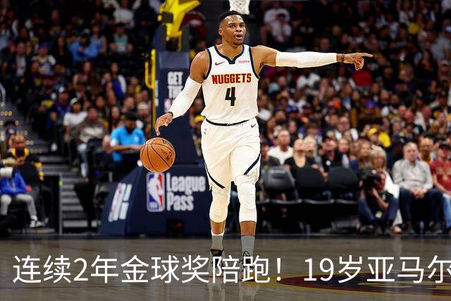连续2年金球奖陪跑！19岁亚马尔哭了，典礼结束后戴墨镜迅速离场