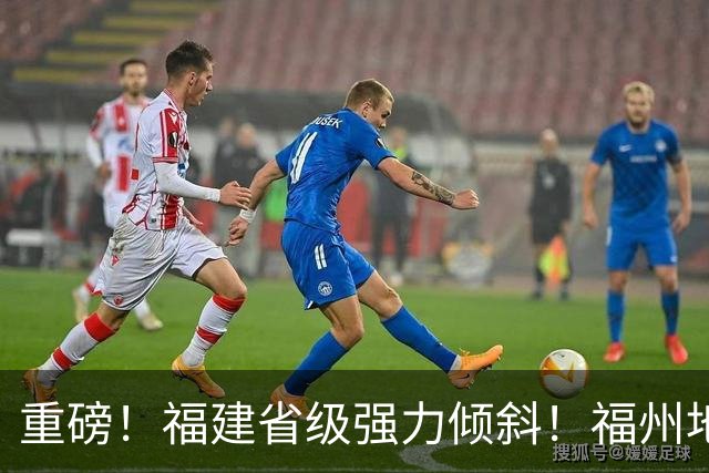 重磅！福建省级强力倾斜！福州地铁迎来5年持续输血