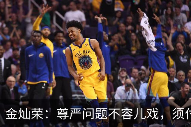 金灿荣：尊严问题不容儿戏，须付出应有的代价