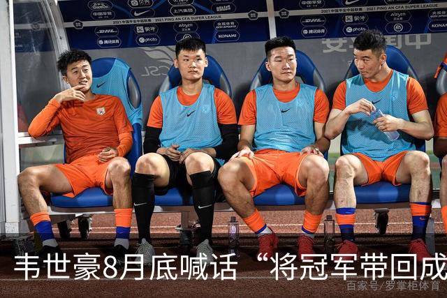 韦世豪8月底喊话“将冠军带回成都”，随后停赛4场蓉城3连败0进球