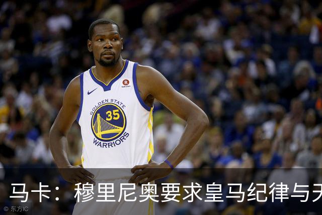 马卡：穆里尼奥要求皇马纪律与天赋并重